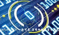 imToken2.0：一款可靠、易用的数字货币钱包