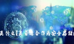 Imtoken冷钱包是什么？是否适合作为安全存储数字