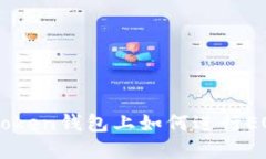 在imToken钱包上如何进行EOS交易