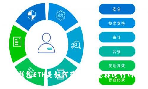 imToken钱包ETH是如何获得的？怎样进行网上搜索？