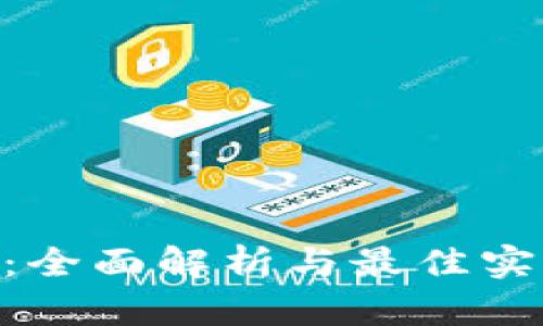 IM2.0：全面解析与最佳实践指南