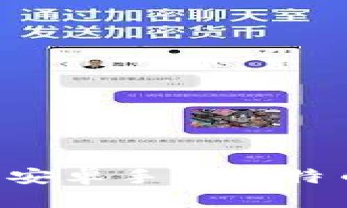 如何下载和使用安卓手机比特币钱包：完整指南