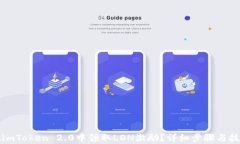 如何在imToken 2.0中领取LON激励？详细步骤与技巧解