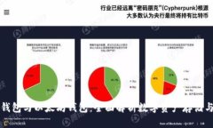 货币钱包与以太坊钱包：全面解析数字资产存储