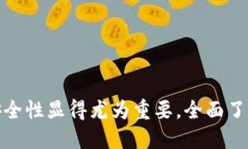 在讨论“tokenim私钥能改吗”之前，我们首先需要明确一些基础知识。

在区块链和加密货币的领域，私钥是一种用于签署交易、访问资产的重要信息，对于用户来说，它是保护其数字资产的关键。私钥的设计初衷是为了保证安全性，一旦丢失或泄露，意味着用户的资产将被无情窃取。因此，理解私钥的不可更改性是非常重要的。

### 什么是私钥？

私钥的定义与作用

私钥是一串由数字和字母组成的随机数，是用户用来对其数字资产进行控制的凭证。每个人在生成加密货币钱包时通常都会生成一对公钥和私钥。公钥是可以公开的地址，而私钥则必须妥善保管。通过私钥，用户可以对特定账户内的加密货币进行转账、管理和交易。

私钥的安全性直接关系到加密资产的安全，如果私钥被他人获取，意味着他人可以随意操作你的资产。因此，私钥的生成和管理都是极其重要的环节，在安全性上需要谨慎对待。

### tokenim 私钥是否可以更改？

关于 tokenim 私钥的改变

要明确的是，私钥本身是不可更改的。这是由于私钥的特性决定的。每一个私钥唯一对应着一个公钥，并且这个公钥又对应着区块链上的一个地址。一旦生成，私钥就确定了，并不可以被更改。

如果用户想要“更改”私钥，唯一的方式是创建一个新的钱包。这意味着用户需要生成一个新的公钥和一个新的私钥，并将资产从原先的钱包转移到新的钱包中。在这个过程中，用户需要保持原有私钥的安全，直到资产成功转移完成。

如何保护你的私钥？

保护私钥至关重要，如果私钥被获取，意味着所有的数字资产都将面临风险。为此，可以考虑以下几个方法：

ul
    li使用硬件钱包：硬件钱包是一种物理设备，专门用于存储私钥，能够提供较高的安全性。/li
    li冷存储：将私钥离线存储，断开网络连接，避免黑客攻击。/li
    li安全备份：将私钥进行加密备份，保存在安全的位置，例如安全的云服务、加密U盘等。/li
    li注意钓鱼攻击：时刻警惕钓鱼网站和恶意软件，它们可能会试图获取你的私钥。/li
/ul

### 私钥丢失或被盗后的措施

私钥丢失时的应对策略

一旦私钥丢失，用户将无法再访问他们的数字资产，恢复私钥的可能性几乎为零。因此，用户在使用加密货币时需要做好风险防范。

如果私钥被盗，用户应立即转移资产，如果手中还有设备有访问权限，立刻进行安全操作。如果用户在第一时间没有采取措施，极容易造成损失。所以提醒用户在平时一定要注重私钥的保管和风险管理。

生成新私钥的步骤

如果用户之所以觉得需要更换私钥，通常是因为担心现有的私钥不安全或者被泄露。用户可以按照以下步骤生成新私钥：

ul
    li选择一个安全性高的钱包软件或硬件。/li
    li在钱包中创建一个新的账户，系统会自动生成新的公钥和私钥。/li
    li将旧钱包中的资产转到新钱包地址上，确认交易后，完成转移。/li
    li妥善保管新的私钥，建议进行备份。/li
/ul

### 私钥的管理方案

私钥管理的最佳实践

针对私钥的保护和管理用户可以采取一些措施来最大程度地安全性：

ul
    li理解不同钱包的安全等级和特性。/li
    li定期更新备份，并了解如何安全地恢复这些备份。/li
    li在需要进行交易时临时在线，交易完成后立即离线，以减少泄露风险。/li
    li使用多签名钱包，增加两到三个多重验证，确保安全。/li
/ul

### 相关问题探讨

围绕“tokenim私钥能改吗”这一主题，以下是五个相关问题及其详细解答：

问题1：为什么私钥不能更改？

私钥的设计原则是为了提供一种安全且透明的加密体系，如果可以随意更改私钥，不仅容易被不法分子利用，也会导致整个加密货币的信任体系崩溃。私钥的不可更改性正是为了保证资产的唯一性和不可篡改性。

问题2：如果私钥泄露，我该怎么办？

一旦发现私钥泄露，立刻转移资产是最重要的步骤。用户可选择使用另一钱包来接收资产，同时注意检查是否存在可疑的活动和访问。此后可以考虑重新生成私钥或增设其他安全布置。

问题3：使用硬件钱包的优势和缺点是什么？

硬件钱包提供了离线存储私钥的安全层，极大地减少了在线风险，但也需考虑到物理存储的潜在风险，例如遗忘、丢失等。因此，建议结合其他安全措施，例如多重认证和安全备份。

问题4：如何安全地备份私钥？

私钥可以通过多重方式进行备份，例如加密存储在云服务中、物理存储在安全的地方，或是写在纸质上保存。每一种备份方式都有其风险点，因此还需定期移动和检查备份的安全性。

问题5：如何选择合适的钱包？

选择钱包涉及多个方面，包括安全性、用户体验和平台支持等。建议用户在选择时关注社区反馈，确认钱包提供的安全技术及其功能是否符合自己的需求。

### 总结

总结

tokenim私钥的安全及管理直接影响到用户的资产安全，而私钥本身是不可更改的。因此，保护私钥、合理管理钱包的安全性显得尤为重要。全面了解私钥的不可更改性和管理策略，可以为用户提供更好的资产保护方案。