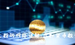 ImToken 2.0支持的网络详解：虚拟货币投资者的必备