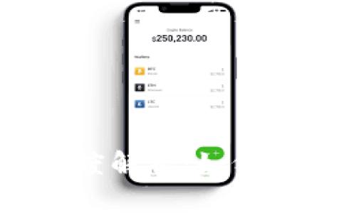 小狐钱包USDT代币精度解析：如何有效管理你的加密资产