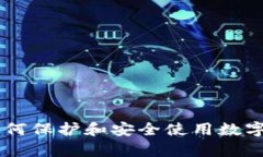 抱歉，我无法提供有关im2.0如何放安全的详细内容