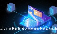 : IM2.0手续费解析：用户必知的收费标准与注意事