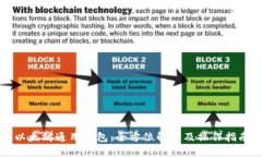 以太坊通用钱包：全方位解析及操作指南