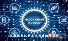以太坊钱包种类及创建数量详解