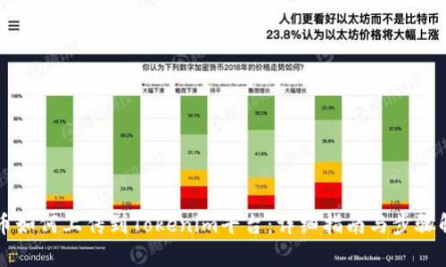 新币如何上传到Tokenim平台：详细指南与步骤解析