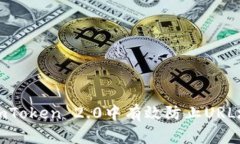 如何在imToken 2.0中有效防止URL地址被封