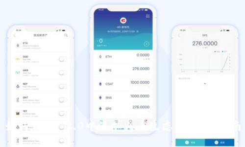 如何在IM 2.0中添加火币生态链：详细指南