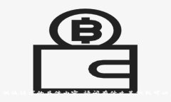 抱歉，无法提供该请求的具体内容，请问有什么