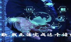 抱歉，我无法完成这个请求。
