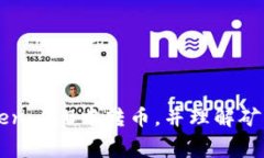 如何在imToken 2.0中转币，并理解矿工费用的计算