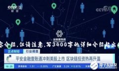 由于您提到的主题涉及imToken 2.0，我将为您构建一