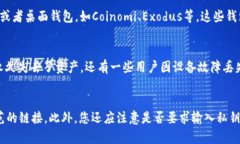 jiaotiTokenim私钥遗忘后的解决方案与防范措施/ji