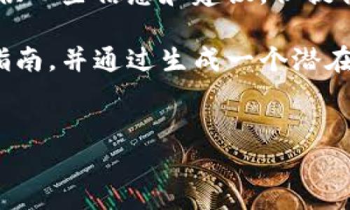 注意：如果您希望找到有关以太坊钱包和USDT的资料，我可以为您提供一些信息和建议，但提供真实钱包截图或账户信息是不可行的，因这涉及到隐私和安全问题。

在此，我可以提供一个关于如何安全使用以太坊钱包和管理USDT的指南，并通过生成一个潜在的和关键词帮助您信息搜索。


如何安全管理以太坊钱包中的USDT：高达20万的投资指南