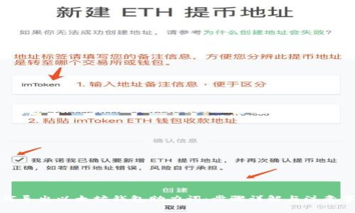 如何导出以太坊钱包助力词：步骤详解与注意事项