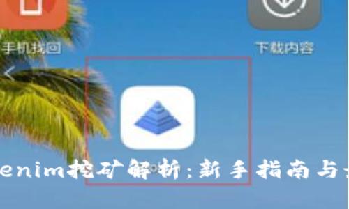 TP与Tokenim挖矿解析:新手指南与最佳实践