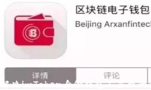 
如何解决imToken身份钱包不显示的问题？