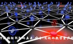 银行区块链钱包的未来：安全、高效的数字资产