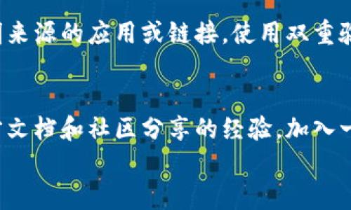 
有哪些钱包可以直接兑换USDT？一文告诉你最佳选择

关键词
USDT钱包, 电子钱包, 数字货币交易/guanjianci

引言
随着数字货币的普及，USDT（Tether）作为一种稳定币在市场中占据了重要位置。越来越多的人希望能够方便地购买、存储和交易USDT。在众多电子钱包中，哪些钱包可以直接兑换USDT呢？本文将为你详细解析，并介绍多种选择，帮助你快速找到适合自己的钱包。

常见的钱包类型及其功能
在选择钱包之前，我们先来了解一下不同类型的钱包及其特点。
1. 热钱包：热钱包是指连接互联网的钱包，便于快速交易和兑换，通常适合日常使用。比如，在线钱包和移动钱包都属于热钱包。
2. 冷钱包：冷钱包是一种离线存储的数字货币钱包，安全性较高，适合长时间存储资金。硬件钱包就是一种常见的冷钱包。
3. 交易所钱包：许多加密货币交易所都提供钱包服务，用户可以在交易所内直接兑换USDT，操作便捷。
4. 多币种钱包：此类钱包支持多种数字货币，有的还可以直接兑 USDT，如Coinomi、Exodus等。

哪些钱包可以直接兑换USDT？
接下来，我们将介绍几款可以直接兑换USDT的钱包。

1. Binance（币安）
币安是全球最大的数字货币交易所之一，提供丰富的交易选择和功能。用户可以通过币安的APP或网页端直接将法定货币兑换为USDT，操作十分简便。
在币安上，用户只需注册账号，完成身份验证，就可以进行充值或购买USDT。币安不仅支持多种法币（如USD、EUR等）直接购买USDT，同时也可以通过市场交易将其他币种兑换为USDT。币安的流动性高，费率合理，因而受到许多数字货币爱好者的青睐。

2. Huobi（火币）
火币是另一大知名数字货币交易平台，其良好的用户体验和多样化的服务使其在用户中拥有广泛的基础。
火币支持直接使用法币购买USDT，用户可以使用银行卡、支付宝或其他支付方式。在火币上，用户可以快速完成交易，此外，火币还提供现货交易、合约交易等多种模式，为用户提供灵活的选择。

3. Coinbase（美国本土交易所）
Coinbase 是一家总部位于美国的数字货币交易平台，以其简洁的界面和易用性广受欢迎。Coinbase支持直接用美元等法定货币购买USDT，用户友好的设计使得新手用户也可以轻松上手。
在Coinbase上，用户只需注册账户并完成身份验证，便可以进行法币充值和数字货币购买。其安全性和合规性也让用户使用得更加放心。

4. TronLink钱包
TronLink是一个主要用于TRON生态系统的去中心化钱包，用户可以通过TronLink直接兑换USDT。
TronLink支持多种TOKEN的交易，并且对TRC20的USDT支持十分优越，用户可以方便地进行交易。此外，TronLink的安全性也十分可靠，用户的私钥保存在本地，增强了资产的安全性。

5. MetaMask
MetaMask是一个方便快捷的以太坊钱包，用户可以在其中进行ERC20 USDT的兑换。通过与去中心化交易平台的结合，MetaMask允许用户直接进行USDT交易。
用户只需下载浏览器扩展或手机APP，通过简单的设置就可以开始使用。MetaMask的去中心化特性和用户对于私钥的掌控权，使其在数字货币爱好者中享有良好口碑。

总结
选择合适的钱包直接兑换USDT是每个数字货币投资者的重要任务，不同钱包有其独特的优势和特点。无论是选择大型交易所钱包，还是去中心化的钱包，都需根据自身需求和安全性来决定。在这篇文章中，我们介绍了多款可以直接兑换USDT的钱包，希望能帮助你找到合适的选项。

常见问题解答

问题1：移动钱包与交易所钱包有什么区别？
移动钱包是专为手机应用设计的，不仅便携，还能兼顾支付与存储功能。用户通过移动钱包可以随时随地进行交易。而交易所钱包则是由交易平台提供的，主要用于交易活动，风险较高，一旦交易所遭遇黑客攻击，用户资产可能面临风险。

问题2：在钱包中存储USDT安全吗？
存储USDT的安全性主要取决于选择的钱包类型。冷钱包（如硬件钱包）因离线存储提供高度安全，但操作不如热钱包方便。因此选择钱包时，一定要权衡安全性与便捷性，使用多重签名、冷钱包等安全措施来加强安全性。

问题3：我如何选择合适的钱包？
选择合适的钱包需要考虑几个要素，包括安全性、便捷性、是否支持USDT、费用等。用户应根据自己的使用习惯和需求，选择最适合自己的钱包。比如，经常交易的用户可能更倾向于使用交易所钱包，而长期持有的用户则更适合使用冷钱包。

问题4：如何避免在钱包中资产丢失？
为了避免在钱包中资产丢失，用户应做好备份工作，定期备份私钥或助记词。此外，确保电脑和手机的安全性，不随意下载不明来源的应用或链接。使用双重验证、硬件钱包等方式也能提升资产安全。

问题5：对新手用户，有什么建议？
对于新手用户，建议从小额投资开始，熟悉市场和钱包的操作流程。同时，建议选择用户界面友好的平台和钱包，仔细阅读官方文档和社区分享的经验。加入一些数字货币的社区和讨论组，获取经验分享和市场动态信息。 

以上是关于可直接兑换USDT的钱包和相关问题的详细介绍。希望能够对您的选择提供帮助。