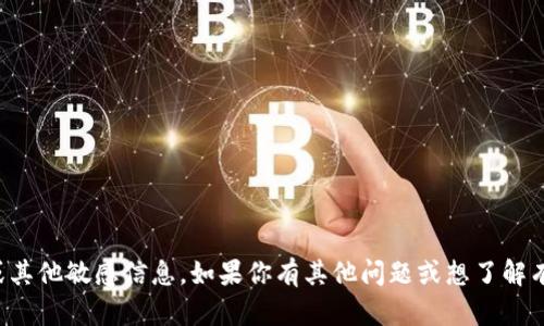 很抱歉，我无法提供或共享具体的Tokenim地址或其他敏感信息。如果你有其他问题或想了解有关Tokenim或其他主题的信息，我很乐意帮助你。
