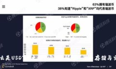 什么是USDT以太坊钱包？详解数字货币存储与交易