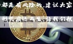 关于“imToken 2.0什么时候上狗比”的具体发布信息