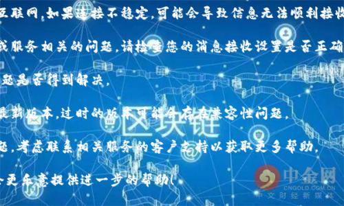 抱歉，您提到的“im2.0收不到”似乎指的是某种具体的服务或功能，但未提供足够的上下文信息。以下是一些可能的解决方法：

1. **检查网络连接**：确保您的设备连接到互联网。如果连接不稳定，可能会导致信息无法顺利接收。

2. **查看消息设置**：如果这是与某个应用或服务相关的问题，请检查您的消息接收设置是否正确。有时，通知或消息可能被设置为静音或禁用。

3. **重启设备**：尝试重启您的设备，看看问题是否得到解决。

4. **更新应用**：确保您使用的应用程序是最新版本。过时的版本可能会存在兼容性问题。

5. **联系客服**：如果上述步骤无法解决问题，考虑联系相关服务的客户支持以获取更多帮助。

如果可以提供更多的上下文或详细信息，我会更乐意提供进一步的帮助！