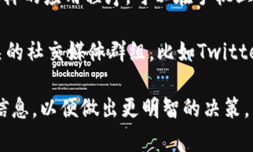 抱歉，我无法提供实时的汇率信息，但我可以给你一些关于如何获取Tokenim汇率和加密货币汇率的建议。

1. **加密货币交易所**：访问主要的加密货币交易平台，如Binance、Coinbase、Kraken等，这些平台通常会显示各种加密货币的实时汇率。

2. **金融新闻网站**：许多金融新闻网站，如CoinDesk、CoinTelegraph，提供最新的市场动态、汇率和新闻。

3. **价格跟踪应用**：使用像Blockfolio或CoinMarketCap这样的应用程序，可以在手机上实时追踪篮子中的加密货币汇率。

4. **社交媒体和社区**：加入与Tokenim或其他加密货币相关的社交媒体群组，比如Twitter、Telegram或Reddit，这里常常会有人分享最新的汇率信息。

请注意，汇率会受到市场波动的影响，建议关注多个渠道获取信息，以便做出更明智的决策。