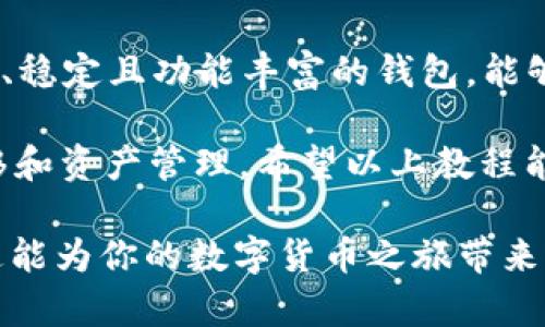 关于如何在imToken 2.0中接收TRC20的USDT，以下是详细步骤和说明：

什么是TRC20的USDT？
TRC20是基于TRON（波场）网络的代币标准，USDT（泰达币）是一种常见的稳定币，具备与美元1:1挂钩的特性。在TRC20网络上，USDT的转账速度快，手续费低，这使得用户能以更高效的方式进行数字货币交易和转账。

如何在imToken 2.0中收取TRC20的USDT？
imToken 2.0是一款功能强大的数字资产钱包，可以帮助用户管理多种加密资产，包括TRC20的USDT。下面是具体的操作步骤：

h4步骤一：下载并安装imToken 2.0/h4
如果你还没有安装imToken钱包，可以通过应用商店或官方网站下载安装。安装完成后，打开应用程序，按提示创建或导入你的钱包。

h4步骤二：创建或选择钱包/h4
如果是首次使用，你需要创建一个新钱包。记住务必妥善保存好助记词和私钥，以防丢失。如果已经有钱包，可以直接选择钱包进行使用。

h4步骤三：添加TRC20资产/h4
在钱包主界面，点击“资产”选项卡，找到“添加资产”功能。你需要选择TRON网络资产，找到TRC20的USDT并添加到你的资产列表中。

h4步骤四：获取接收地址/h4
在资产列表中找到TRC20的USDT，点击进入。然后选择“收款”选项。在这里，你将看到你的接收地址。这是一个由一串数字和字母组成的字符串，你可以选择直接复制，或者通过二维码的方式分享给发送者。

h4步骤五：确认交易/h4
一旦你的朋友或客户将USDT发送到你的TRC20地址，你可以在imToken的“资产”页面查看到账情况。转账通常是即时的，但在网络拥堵时可能需要一些时间。在确认收到USDT后，确保资产安全，适时进行转账或存储。

注意事项
在使用imToken收取TRC20的USDT时，有几个重要的注意事项：
ul
li确保你使用的是正确的TRC20地址，避免因地址错误而导致资产丢失。/li
li牢记使用助记词和私钥的安全性，不要将其泄露给任何人。/li
li定期检查账户余额和交易记录，确保所有交易安全。/li
li在必要时更新和备份你的钱包数据，以防应用出现故障。/li
/ul

总结
通过以上步骤，你就可以顺利地在imToken 2.0中接收TRC20的USDT。imToken作为一个安全、稳定且功能丰富的钱包，能够满足广大用户的数字货币管理需求。随着加密货币的普及，掌握这些基本操作是非常重要的。

无论是用于个人交易，还是作为商业用途，TRC20的USDT都提供了便捷的方式来进行价值转移和资产管理。希望以上教程能够帮助到你，让你在数字货币的世界中游刃有余。

这样一来，你就成功地了解了在imToken 2.0中收取TRC20的USDT的方法和注意事项，希望这能为你的数字货币之旅带来便利！