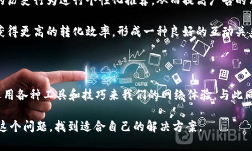 在讨论“tokenim”这个主题时，许多人可能会感到不满，认为其内容被大量广告占据了。这种现象在当前的互联网环境中并不少见，各种平台和服务为了盈利，往往会通过过量的广告吸引用户的注意力。那么，是什么原因导致“tokenim”或其它类似平台充斥着广告呢？接下来，我们将对此进行深入剖析。

广告的驱动因素

首先，广告的存在与平台的商业模式密切相关。许多在线平台依赖广告收入来维持运营。尤其是那些提供免费服务的应用程序，它们通常会通过展示广告来获取收入。例如，社交媒体网站和搜索引擎常常通过为广告主提供精准的目标受众，来增加广告的投放效果。

对于“tokenim”这样的领域，市场竞争激烈，广告主为了提高曝光率，可能会倾向于在这些平台上投放更多广告。这种情况下，用户在浏览信息时，往往难以避免地被广告包围。

用户体验的影响

过量的广告不仅会伤害用户体验，还可能导致用户流失。许多用户在面对密集广告时，会感到厌烦，从而选择离开该平台。虽然广告能够带来短期的经济收益，但长远来看，用户的满意度和忠诚度更为重要。

因此，一个平衡问题就显得尤为重要：如何在保证平台收益的同时，确保用户的体验不受影响。适度而有吸引力的广告内容，才可能让用户感到满意。

用户如何应对广告泛滥

面对这样的广告现象，用户可以采取一些措施来减少广告对他们浏览体验的干扰。首先，可以使用广告拦截工具，这些工具可以有效屏蔽不必要的广告，提升浏览体验。此外，了解平台的付费选项也很重要，许多平台提供无广告的订阅服务，用户可以通过支付一定费用，来获得更干净的浏览环境。

此外，用户也应该对广告有更清醒的认识。理解广告的本质能够帮助用户更理性地看待广告内容，而不是在每次看到广告时都感到不满。这种心态的转变有助于用户更好地适应当前的环境。

未来的广告趋势

随着技术的不断进步，广告的形式和内容也在不断变化。现在，我们看到越来越多的原生广告和精准广告，这些广告会根据用户的历史行为进行个性化推荐，从而提高广告的相关性和点击率。而在将来的发展中，可能会出现更加智能的广告形式，能够更好地融入用户的浏览体验当中。

这种趋势可能会减轻当前平台上广告泛滥的现象，使用户在享受内容的同时，不再被过多的干扰所困扰。与此同时，广告主也会获得更高的转化效率，形成一种良好的互动关系。

总结

总的来说，“tokenim”中充斥着广告的现象反映了当今互联网商业模式的现状。作为用户，我们既要理解广告的存在原因，也要运用各种工具和技巧来我们的网络体验。与此同时，我们也期待未来广告行业的良性发展，给我们提供更优质的内容与服务。

在这个信息爆炸的时代，明智的选择和有效的应对策略是每个用户都需要掌握的技能。希望这些分析能帮助大家更清晰地看待这个问题，找到适合自己的解决方案。