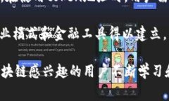 在区块链技术中，token（代币）是具有一定价值并