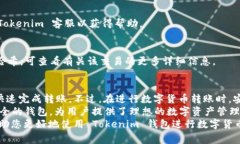 为了帮助您了解如何使用 Tokenim 进行转账，以下