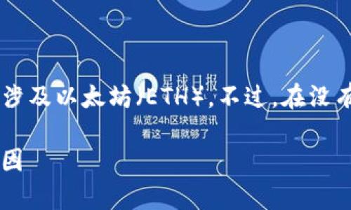 您提到的“im2.0”可能指的是某个特定的加密货币平台或项目，涉及以太坊（ETH）。不过，在没有更多背景信息的情况下，我将尝试给出一些可能的解释和背景。

### 为什么im2.0只能使用ETH进行交易？深度解析背后的原因