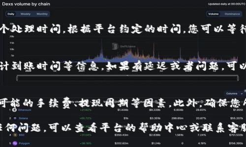 提现的具体步骤可能因平台或服务的细节而有所不同。但一般来说，您可以按照以下步骤在IM 2.0中进行提现：

步骤一：登录账户
首先，打开IM 2.0的应用程序或官方网站，用您的账户信息登录。如果您还没有账户，需要先注册一个新账户。

步骤二：访问钱包或账户余额
成功登录后，通常在首页或侧边栏会有“钱包”或“账户余额”的选项。点击进入，您会看到当前的账户余额以及相关的交易记录。

步骤三：选择提现选项
在钱包页面，找到“提现”或“提取”选项。点击后，系统可能会要求您输入提现金额以及选择提现方式。常见的提现方式包括银行卡转账、支付宝或微信支付等。

步骤四：输入提现金额和选择方式
根据您的需求输入想要提现的金额。在部分情况下，系统可能会有最低提现金额的限制。选择合适的提现方式，如银行转账或电子钱包。

步骤五：确认信息
确认所填写的账户信息、提现金额和选择的提现方式，确保信息准确无误。部分平台会为了安全要求输入支付密码或验证码。

步骤六：提交申请
一切确认后，提交提现申请。系统会处理您的请求，通常会有一个处理时间，根据平台约定的时间，您可以等待到账。

步骤七：查看提现状态
在钱包页面，您可以查看提现申请的状态，包括是否已处理、预计到账时间等信息。如果有延迟或者问题，可以联系客户服务进行咨询。

注意事项
在提现之前，请仔细阅读IM 2.0提供的相关条款和规定，注意可能的手续费、提现周期等因素。此外，确保您所提供的账户信息正确无误，以免造成不必要的麻烦。

以上是一般的提现流程。如果您在使用IM 2.0的过程中遇到任何问题，可以查看平台的帮助中心或联系客服，获取进一步的 assistance。希望这些信息能对您有所帮助！