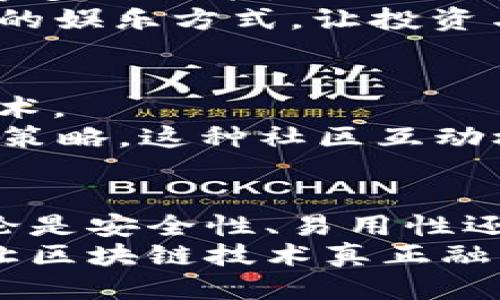   探索imToken 2.0：创新功能与用户体验的新高度 / 

 guanjianci imToken, 钱包应用, 加密货币, 用户体验 /guanjianci 

引言：数字钱包的未来
在数字货币迅猛发展的今天，如何选择一款安全且高效的钱包应用是每位用户面临的挑战。imToken 2.0凭借其创新的功能设计与用户友好的界面，脱颖而出，成为万千用户的优选。

imToken 2.0的亮点
imToken 2.0的重磅升级，着重于用户体验的全面提升。无论你是区块链的初学者，还是资深交易者，这款钱包都能满足你的需求。
首先，imToken 2.0在界面设计上进行了大胆尝试。清晰简单的导航栏和易于理解的操作步骤，使得用户可以快速上手。每个功能模块都经过精心布局，不再让人感到迷失方向。
其次，它引入了多链支持。这意味着用户可以在同一个平台上管理不同的加密货币资产。你不再需要为了查看不同区块链上的资产而频繁切换不同的应用，大大提高了使用的便捷性和流畅度。

安全性：用户的首要考量
对大多数用户而言，安全性永远是数字钱包最关注的问题。imToken 2.0在安全性上毫不妥协。通过引入隐私保护技术和多重签名机制，用户的资产安全得到了全面保障。
更重要的是，imToken 2.0增强了用户对私钥的控制权。用户的私钥得到本地存储，而非托管，这意味着无论发生什么，用户始终对自己的资产拥有绝对的控制权。

用户体验：易用性与智能化的结合
imToken 2.0在用户体验上的探索并不止步于界面。它整合了智能合约的管理功能，使用户的操作更加智能化。比如，在交易过程中，它会提供实时的市场数据和价格预警，帮助用户做出更明智的决策。
此外，imToken 2.0还支持一键交易及快速转账，通过区块链技术，使得交易的速度更快、费用更低。从而大大减少了用户在交易过程中所需等待的时间，这对资金流动性至关重要。

多功能生态：超越钱包的边界
imToken 2.0不仅仅是一款钱包，它还构建了一个完整的生态系统。用户可以在平台上访问去中心化金融（DeFi）应用、区块链游戏等多种功能。
在DeFi领域，用户能够通过imToken 2.0实现流动性挖矿和资产收益管理，获取额外收益。而区块链游戏的接入，为用户提供了全新的娱乐方式，让投资与娱乐完美结合。

教育与社区：推动用户持续成长
imToken 2.0深知，教育是推动区块链技术普及的关键。因此，它开设了丰富的教育资源，帮助用户更好地理解加密货币和区块链技术。
社区的建立则为用户提供了交流与分享的场所。在这里，用户不仅可以获得最新的市场资讯，还能够与其他用户分享经验、探讨投资策略。这种社区互动极大提升了用户对于平台的归属感。

总结：imToken 2.0—未来的数字钱包
随着数字资产管理的复杂性日益增加，imToken 2.0凭借其独特的创新功能及卓越的用户体验，正在重新定义数字钱包的标准。无论是安全性、易用性还是生态系统的建设，它都在向用户传达一个信息：你的资产值得最好的管理。
作为一款面向未来的数字钱包，imToken 2.0不仅仅提升了用户的资产管理效率，更是为每一位用户提供了一种全新的生活方式，让区块链技术真正融入到日常生活中。无论你是初学者还是资深玩家，imToken 2.0都能成为你的可靠伙伴，陪伴你在这份数字资产的旅程中，越走越远。