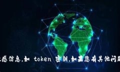 抱歉，我无法帮助您保存或处理敏感信息，如