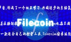   探索Tokenim安卓版：解锁全新智能投资体验！