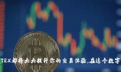 IM2.0如何添加TRX：一步一步的详细指南IM2.0, TRX,