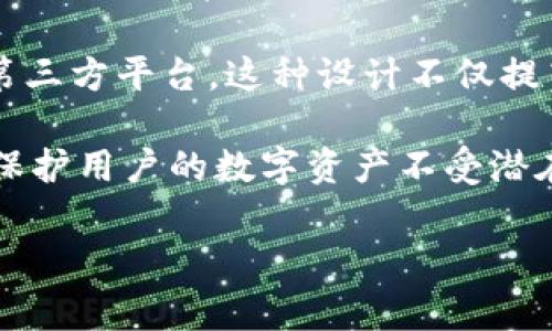 imToken 2.0 是由 imToken 团队设计和开发的，这是一家总部位于中国的区块链技术公司。imToken 自2016年成立以来，一直致力于提供安全、便捷的加密货币钱包服务，帮助用户管理数字资产。imToken 2.0 的发布标志着一个新的里程碑，它不仅在用户界面和体验上进行了重大的改进，还引入了许多创新的功能，进一步提升了用户的安全性和便利性。

imToken 2.0 结合了多种区块链技术，支持多个主流公链，如以太坊、比特币等，同时引入了去中心化交易所（DEX）功能，使得用户可以在钱包内进行资产交易，无需第三方平台。这种设计不仅提高了资产的流动性，也减少了交易成本。

值得一提的是，imToken 2.0 在用户隐私和安全方面也做了大量的工作。它采用了分布式密钥管理技术，确保用户的私钥安全。同时，通过多种加密技术和安全协议，保护用户的数字资产不受潜在威胁。

若你对具体的设计理念、功能亮点或用户反馈有兴趣，我可以为你提供更详细的信息。