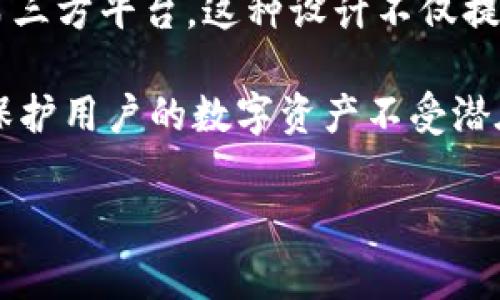 imToken 2.0 是由 imToken 团队设计和开发的，这是一家总部位于中国的区块链技术公司。imToken 自2016年成立以来，一直致力于提供安全、便捷的加密货币钱包服务，帮助用户管理数字资产。imToken 2.0 的发布标志着一个新的里程碑，它不仅在用户界面和体验上进行了重大的改进，还引入了许多创新的功能，进一步提升了用户的安全性和便利性。

imToken 2.0 结合了多种区块链技术，支持多个主流公链，如以太坊、比特币等，同时引入了去中心化交易所（DEX）功能，使得用户可以在钱包内进行资产交易，无需第三方平台。这种设计不仅提高了资产的流动性，也减少了交易成本。

值得一提的是，imToken 2.0 在用户隐私和安全方面也做了大量的工作。它采用了分布式密钥管理技术，确保用户的私钥安全。同时，通过多种加密技术和安全协议，保护用户的数字资产不受潜在威胁。

若你对具体的设计理念、功能亮点或用户反馈有兴趣，我可以为你提供更详细的信息。