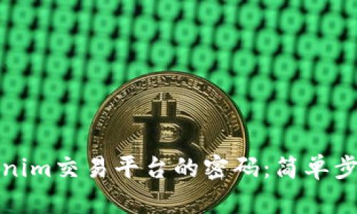 如何找回Tokenim交易平台的密码：简单步骤和实用建议