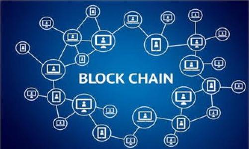 imToken 2.0 可以存储 ONT 吗？揭晓你的数字资产新选择

在数字资产管理不断发展的时代，选择一个合适的钱包应用至关重要。imToken 2.0 作为一个备受欢迎的数字资产管理工具，提供了许多功能来支持多种区块链资产的存储与管理。而在这个问题上，“imToken 2.0 可以存储 ONT 吗？”不仅涉及到技术层面，还关乎用户对资产安全性、交易便捷性及操作简易性的关注。本文将从多个角度探索这一问题，帮助大家更清晰地了解 imToken 2.0 与 ONT 的关系，以及如何合理使用这款钱包来管理你的数字资产。

什么是 imToken 2.0?

imToken 2.0 是一款基于以太坊、比特币及其他区块链资产的钱包应用。它为用户提供了安全的数字资产存储解决方案，同时具备去中心化交换、资产管理及交易记录查看等功能。imToken 的用户界面设计简洁友好，即使是区块链新手也能轻松上手。相较于其他钱包，imToken 2.0 在安全性及用户体验上都有显著提升，使得用户能够更好地管理和交易他们的数字资产。

深入了解 ONT（Ontology）

ONT，即 Ontology，是一个高性能的公共区块链平台，致力于实现去中心化的身份认证、数据管理及交易的体系。Ontology 通过其独特的网络架构和多功能的区块链解决方案，支持开发者构建去中心化应用（DApps）。持有 ONT 的用户可以参与治理、获得奖励，并在一定程度上影响网络的决策。这使得 ONT 除了是单纯的数字资产外，更是参与到一个生态系统中的核心要素。

imToken 2.0 与 ONT 的兼容性

了解了 imToken 2.0 和 ONT 的基本信息之后，接下来我们需要探讨的是这两者之间的兼容性。实质上，imToken 2.0 是支持多种区块链资产的，包括以太坊及其 ERC-20 代币、比特币等，因此 ONT 的存储成为了很多用户关心的话题。

根据 imToken 官方的声明，imToken 2.0 具有支持 ONT 主链资产的能力，用户可以在这个钱包中安全地存储他们的 ONT 代币。值得注意的是，为了最佳体验，用户需要确保使用最新版本的 imToken 应用，这样可以避免因版本过旧而导致的一些潜在问题。

安装 imToken 2.0 的步骤

如果你还没有安装 imToken 2.0，下面是一些简单的步骤，帮助你快速上手并存储 ONT：

ol
    listrong下载 imToken 应用：/strong前往官方应用商店（如 App Store 或 Google Play）搜索 “imToken” 并下载最新版本。/li
    listrong注册或导入钱包：/strong首次使用时，你可以选择创建新钱包或导入已有钱包。务必记好你的助记词或私钥，以确保资产安全。/li
    listrong添加 ONT 资产：/strong在钱包首页点击 “资产”，然后选择 “添加资产”，搜索 ONT 并添加至余额中。/li
    listrong存储与管理：/strong一旦添加成功，你就可以开始存储和管理你的 ONT 代币了。/li
/ol

如何安全存储 ONT 代币

在数字资产世界中，安全性永远是我们首先要考虑的问题。虽然 imToken 2.0 提供了较高的安全性，但用户也需要主动采取一些措施来保护自己的资产：

ul
    listrong保护助记词：/strong助记词是恢复你的钱包的唯一钥匙。因此，请确保将其保存在安全的地方，绝对不要与他人分享。/li
    listrong启用多重签名:/strong如果你持有大量资产，可以考虑启用多重签名功能，提高安全性。/li
    listrong定期更新应用程序:/strong保持你的 imToken 应用程序为最新版本，确保你享受到最新的安全防护。/li
/ul

常见问题及解答

对于很多新用户来说，使用钱包管理数字资产可能会遇到一些疑问。下面是一些常见问题及其解答：

h41. imToken 2.0 支持哪些类型的资产？/h4
imToken 2.0 不仅支持 ONT，还支持以太坊、比特币、USDT、ERC20 代币等多种区块链资产。用户可以在一个钱包中管理多个资产，方便高效。

h42. 如何查看 ONT 的交易记录？/h4
在 imToken 2.0 的主界面上，点击 ONT 资产后，用户可以查看该资产的所有交易记录。每一笔交易的时间、金额及状态都能清晰显示。

h43. 如果我遗失了助记词，我的资产会丢失吗？/h4
是的，如果导致助记词丢失而无法恢复钱包，你的资产将无法找回。因此，建议用户妥善保存助记词，并备份到多个安全位置。

h44. imToken 2.0 的费用如何？/h4
使用 imToken 2.0 时，进行交易会涉及到一定的网络费用（如以太坊的 Gas 费），但 imToken 本身并不收取额外费用。

总结

综上所述，imToken 2.0 具备存储 ONT 的能力，为用户提供了一个安全、便捷的数字资产管理方案。面对日益增加的数字资产种类，如何选择合适的钱包成为了每个用户必须思考的问题。imToken 2.0 凭借其用户友好的界面、安全的管理措施，成为了不少用户的首选。

无论你是数字资产投资的新手，还是有经验的交易员，使用 imToken 2.0 管理你的 ONT 或其他数字资产都会是一个明智的选择。通过以下技巧与操作，可以有效保护你的资产安全，提升投资体验。

希望本文能够帮助你解答关于 imToken 2.0 和 ONT 的疑问，让你在这个充满机遇的数字资产时代中，顺利启动你的投资之路。

imToken 2.0, ONT, 数字资产, 钱包安全/guanjianci