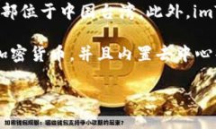 iimToken 2.0/i 是一款加密数字钱包，专注于帮助用