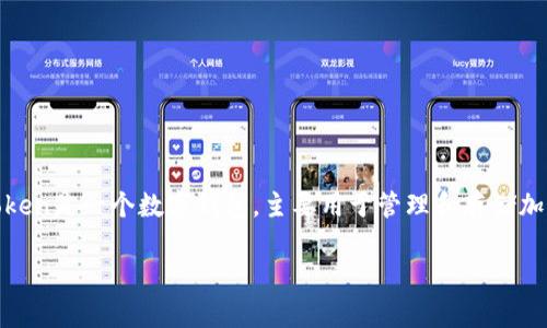 在imToken 2.0中，用户如果希望将资金提取到银行卡，通常的流程涉及到几个步骤。imToken是一个数字钱包，主要用于管理和存储加密货币。虽然它不直接支持将钱提取到银行卡，但可以通过一些间接的方式实现这一目标。

### 如何将imToken 2.0中的资金提取到银行卡的完整指南